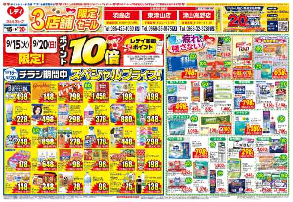 2026年9月15日〜20日まで9月15日号チラシnew-1