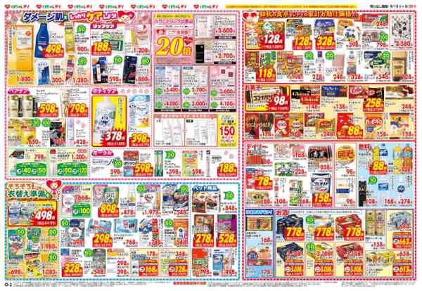 2026年9月15日〜20日まで9月15日号チラシnew-2