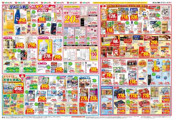 2026年9月15日〜20日まで9月15日号チラシnew-2