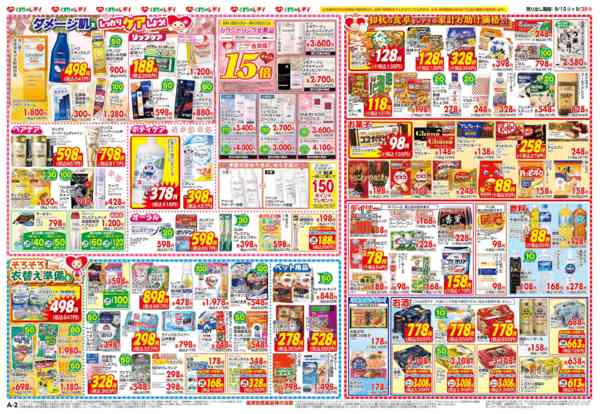 2026年9月15日〜20日まで9月15日号チラシnew-2