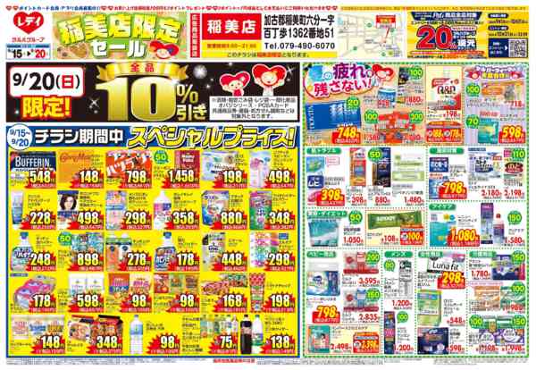 2026年9月15日〜20日まで9月15日号チラシnew-1