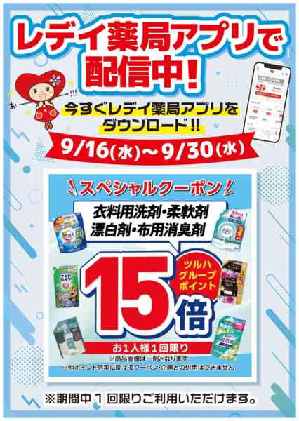 2026年9月16日〜30日まで9月クーポンWEBチラシnew-2
