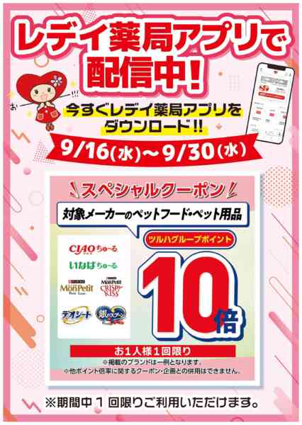 2026年9月16日〜30日まで9月クーポンWEBチラシnew-1