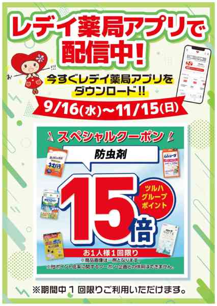 2026年9月16日〜11月15日まで9月クーポンWEBチラシnew-1