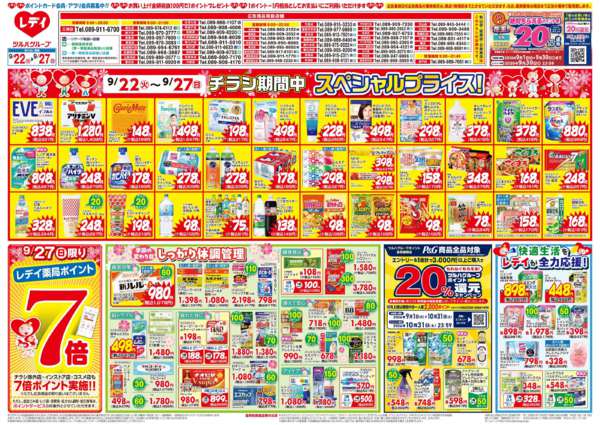 2026年9月22日〜27日まで9/22号チラシ-1