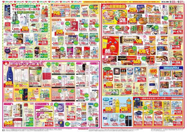 2026年9月22日〜27日まで9/22号チラシ-2