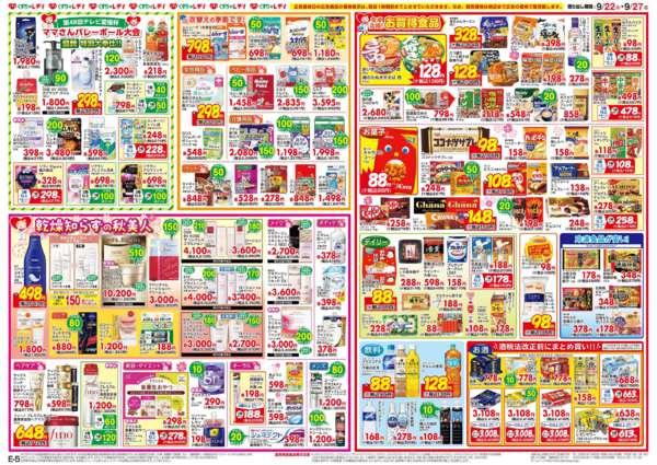 2026年9月22日〜27日まで9/22号チラシ-2
