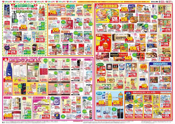 2026年9月22日〜27日まで9/22号チラシ-2