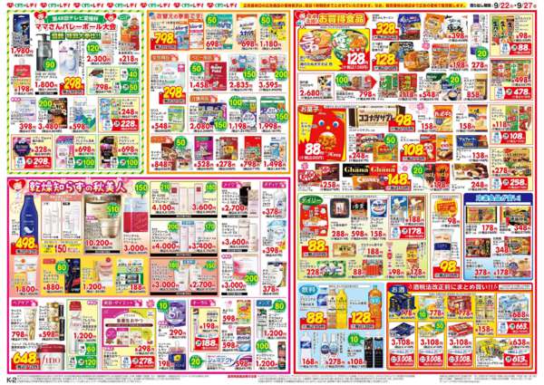 2026年9月22日〜27日まで9/22号チラシ-2