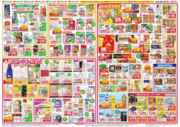 2026年9月22日〜27日まで9/22号チラシ-2