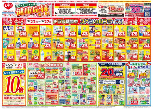 2026年9月22日〜27日まで9/22号チラシ-1