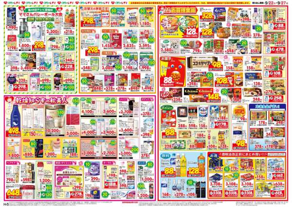 2026年9月22日〜27日まで9/22号チラシ-2