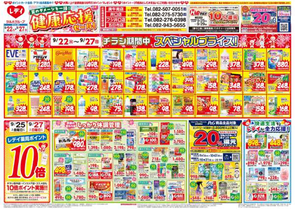 2026年9月22日〜27日まで9/22号チラシ-1