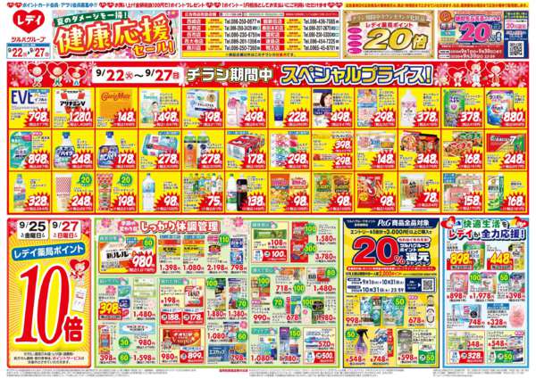 2026年9月22日〜27日まで9/22号チラシ-1