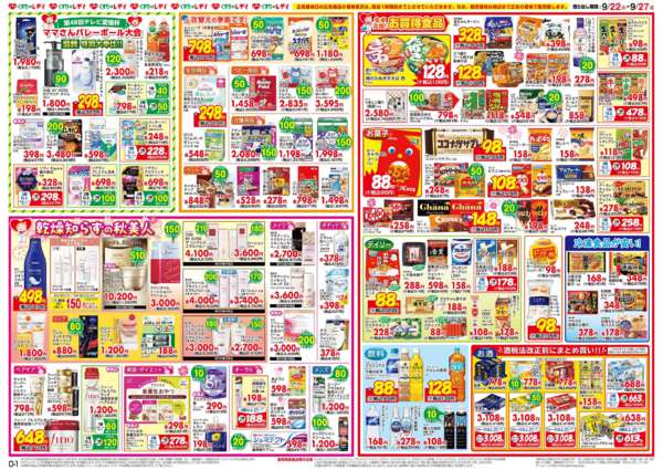2026年9月22日〜27日まで9/22号チラシ-2