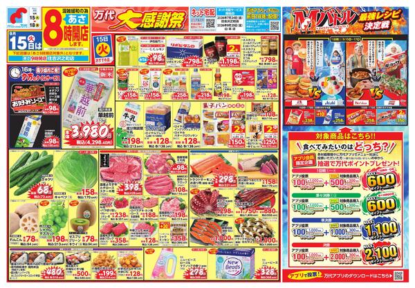 9/15-18 万代大感謝祭new-1