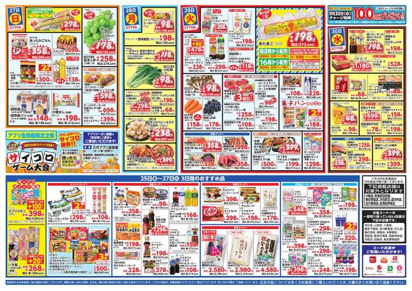 9/25-30 まとめ買い応援セール/恒例!! ニクニクセール-2