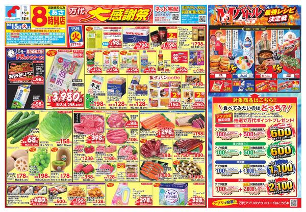 9/15-18 万代大感謝祭new-1