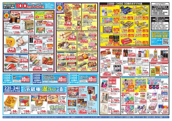 9/22-24 超特価 ダントツ祭-2