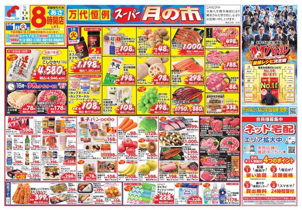9/1-3 万代恒例 スーパー月の市new-1