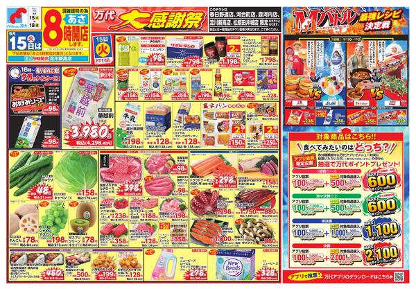 9/15-18 万代大感謝祭new-1