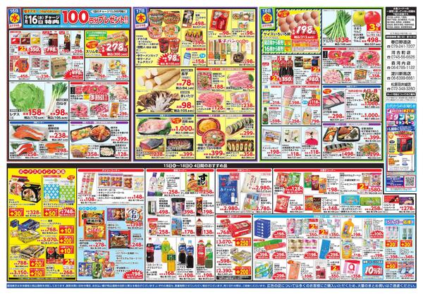 9/15-18 万代大感謝祭new-2