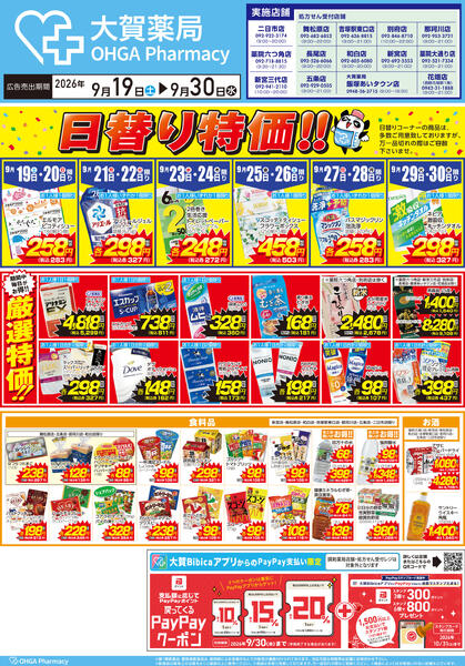 2026年9月19日(土)～30日(水)-1