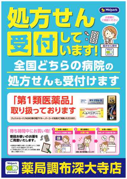 2026年9月1日〜10月31日まで処方せん受付しています！-1