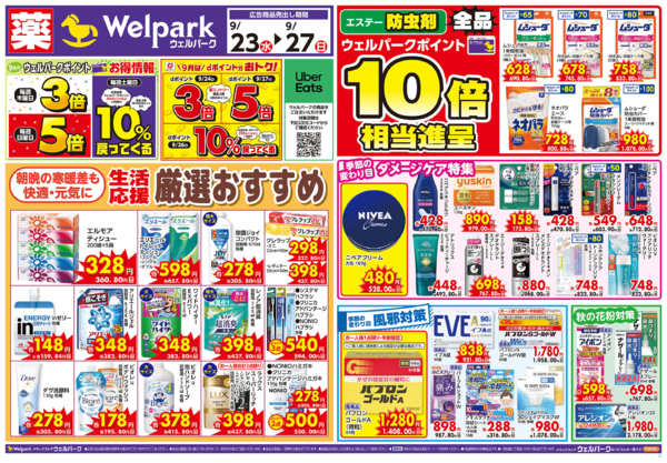 2026年9月23日〜25日まで9/23号・限定チラシ！new-1