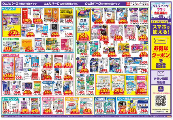 2026年9月23日〜25日まで9/23号・限定チラシ！new-2