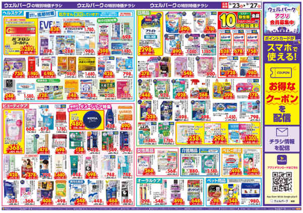 2026年9月26日〜27日まで9/23号・限定チラシ！new-2