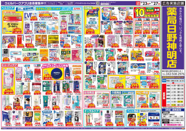2026年9月26日〜27日まで9/23号・限定チラシ！new-2