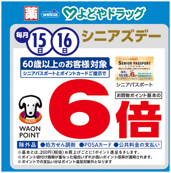 毎月15日・16日シニアズデー9月15日～9月16日new-1
