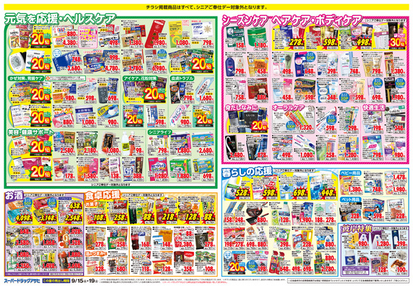 週間チラシnew-2