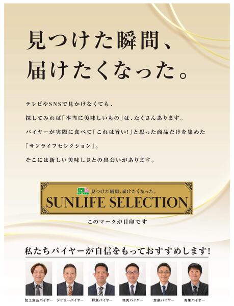 サンライフセレクション-1