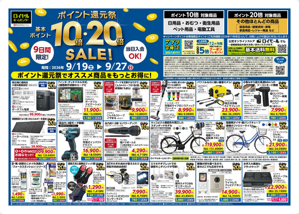 2026年9月ポイント還元祭セール_表9月19日～9月27日-1