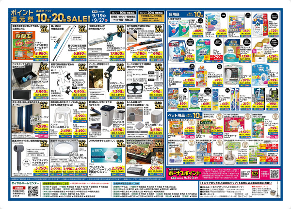 2026年9月ポイント還元祭セール_裏9月19日～9月27日-1