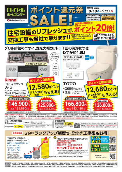 2026年9月ポイント還元祭_ロイサポ9月19日～9月27日-1