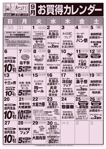 2026年9月1日〜30日までnew-1