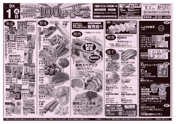 2026年9月1日限りnew-1