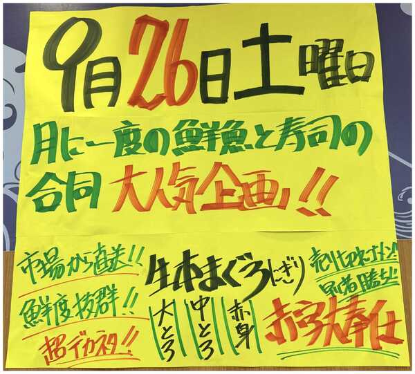 たこ一 本まぐろ大奉仕‼️-1