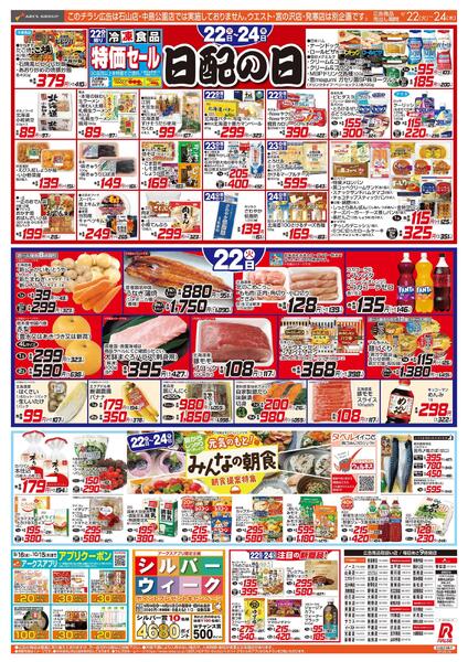 0922-0924 朝食提案/日配の日/惣菜の日-1