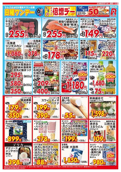 0906 Web日曜ワンデー-1