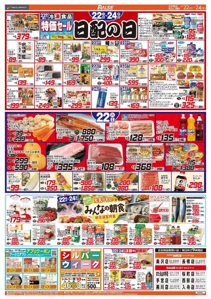 0922-0924 朝食提案/日配の日/惣菜の日-1