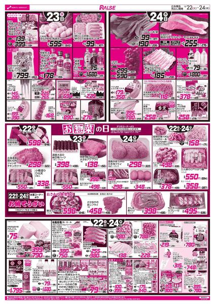 0922-0924 朝食提案/日配の日/惣菜の日-2