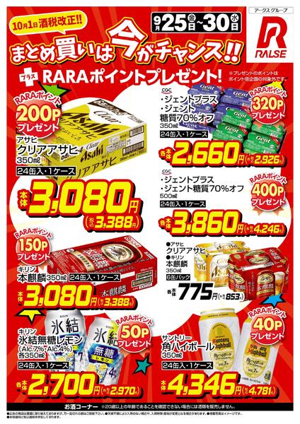 0925-0930 Web お酒-1