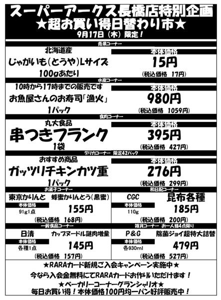 0917 SA長橋タイムサービスnew-1