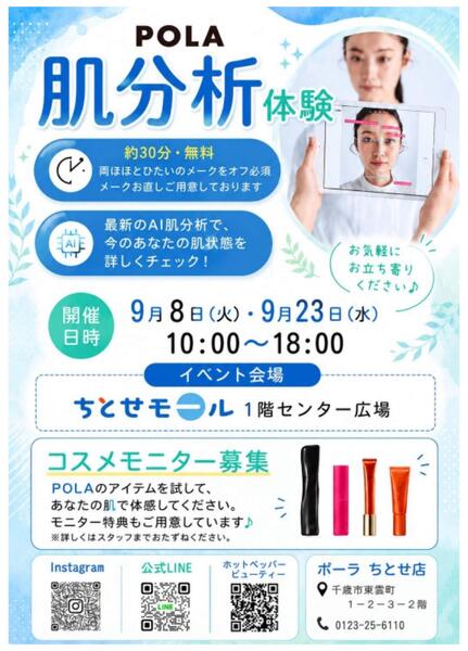 0923 ちとせモールからのお知らせ-1
