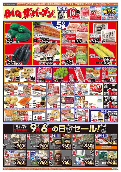 9/5-7 BIGザ・バーゲン/９６(クロ)の日セール！new-1