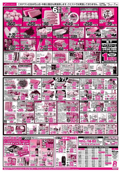 9/5-7 BIGザ・バーゲン/９６(クロ)の日セール！new-2